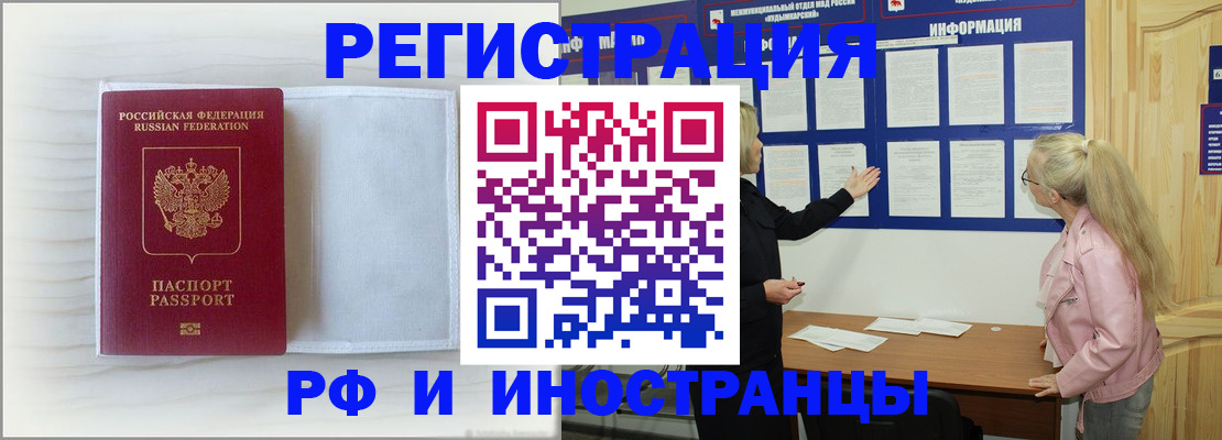 прописка иностранных граждан в Арамили