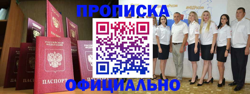 прописка паспорт в Арамили