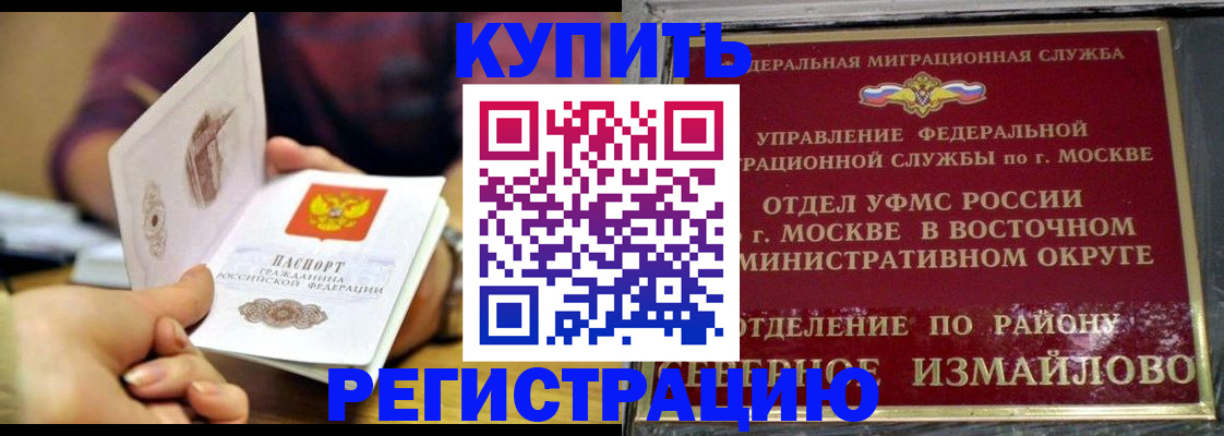 временная регистрация законно в Арамили